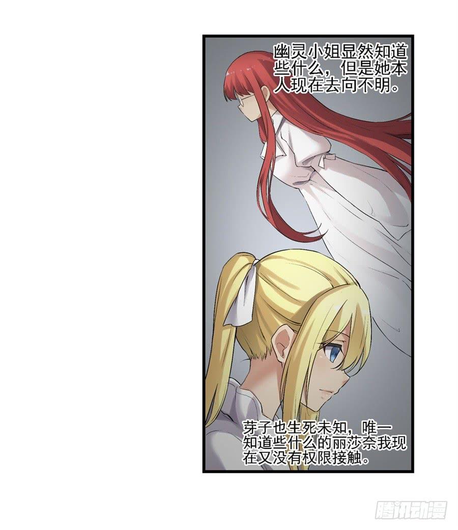 《因为我是开武器店的大叔》第一百二十一话 第28页
