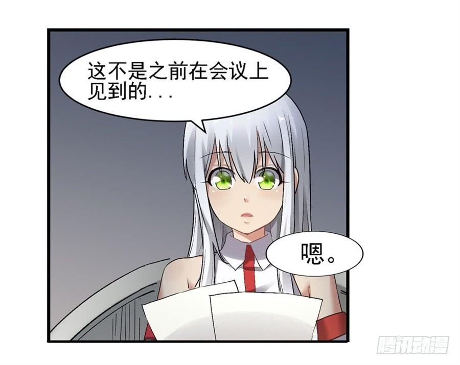 《因为我是开武器店的大叔》第一百二十一话 第45页