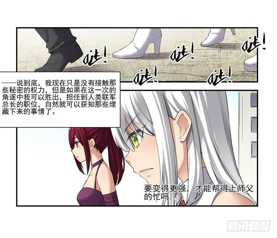 《因为我是开武器店的大叔》第一百二十一话 第33页