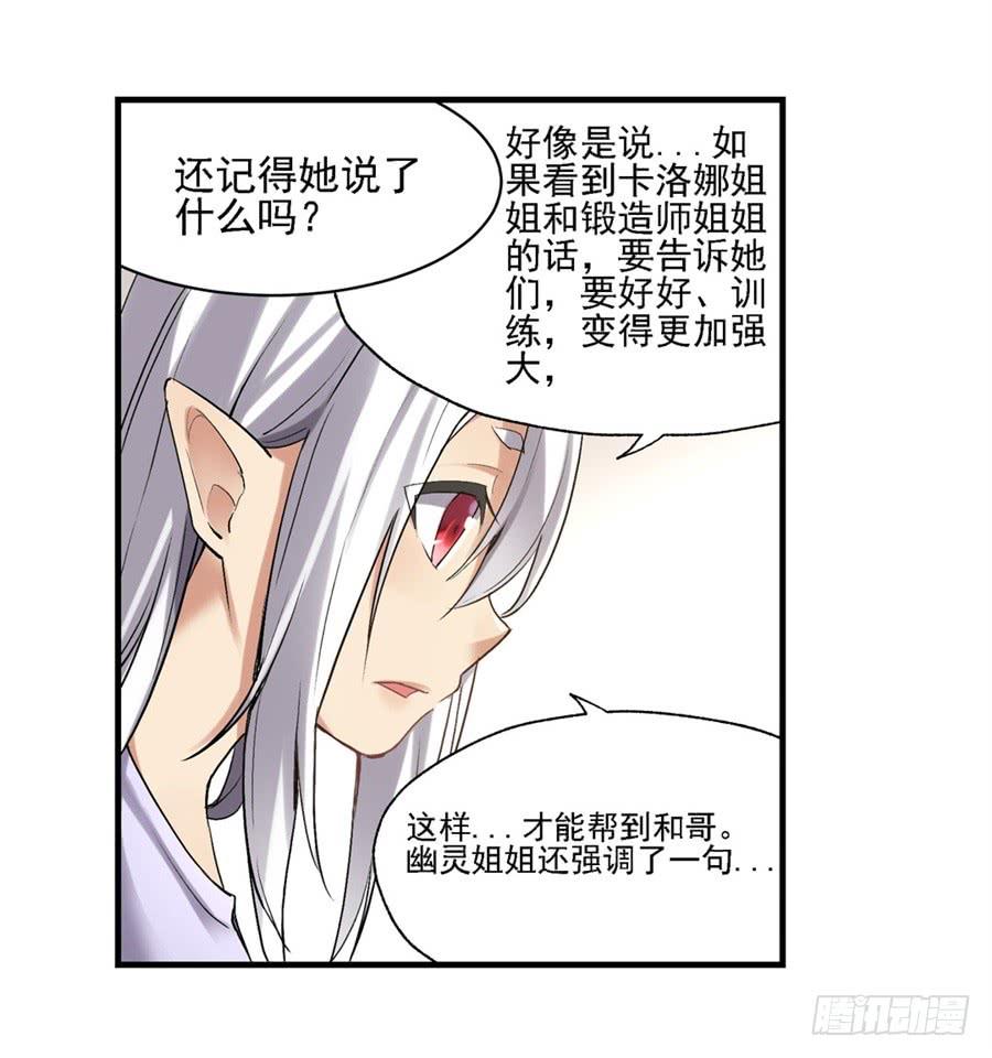 《因为我是开武器店的大叔》第一百二十一话 第25页