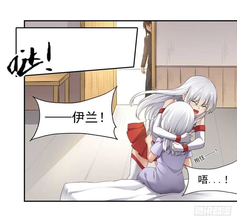 《因为我是开武器店的大叔》第一百二十一话 第17页