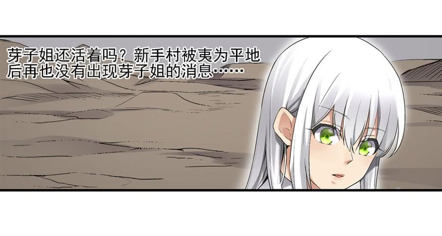 《因为我是开武器店的大叔》第一百二十一话 第27页