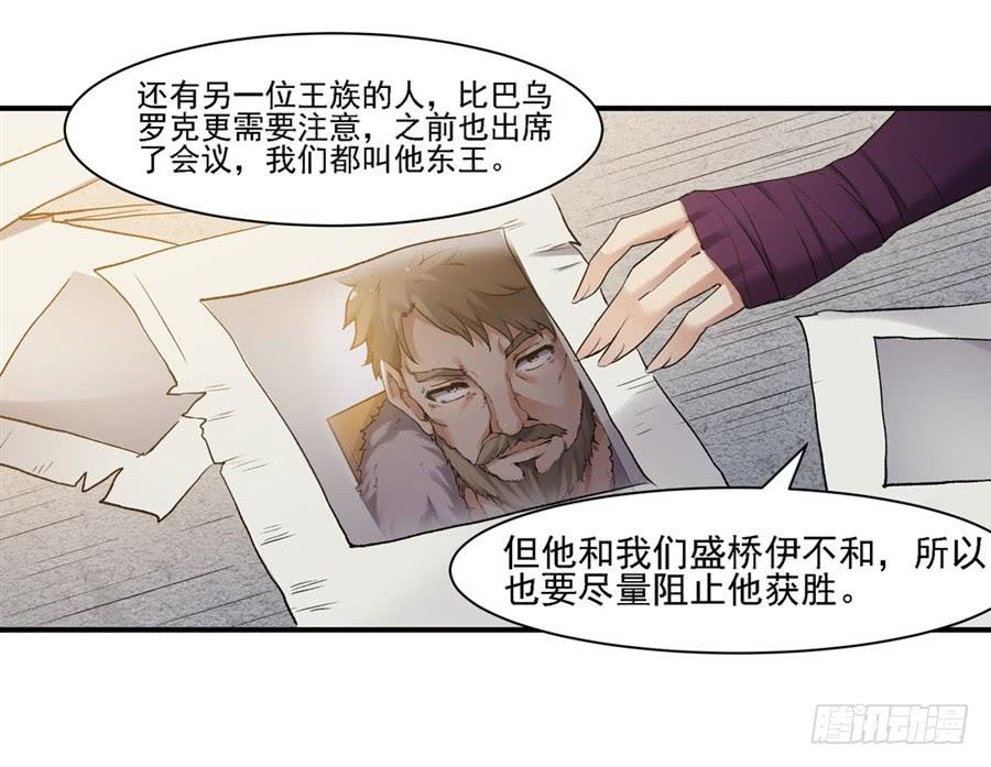 《因为我是开武器店的大叔》第一百二十一话 第46页