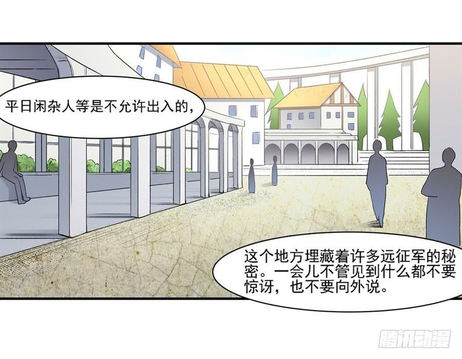 《因为我是开武器店的大叔》第一百二十一话 第7页