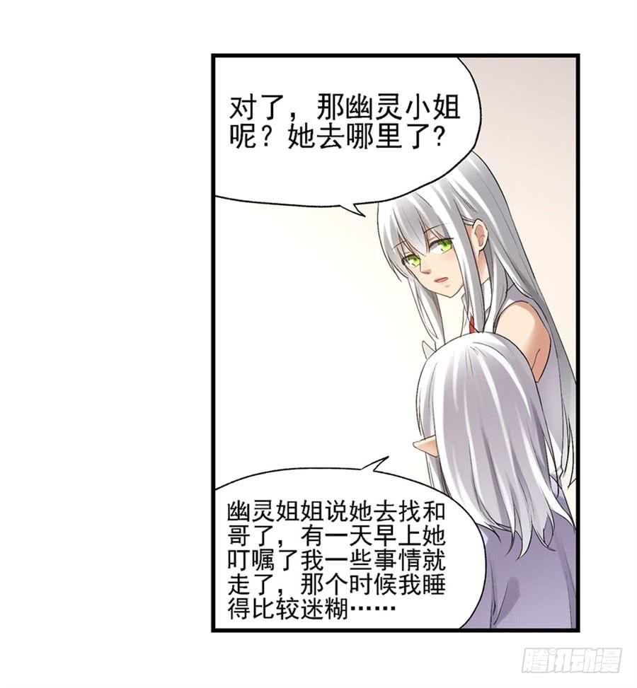 《因为我是开武器店的大叔》第一百二十一话 第24页