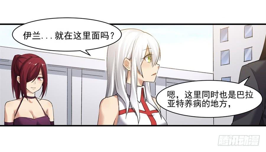 《因为我是开武器店的大叔》第一百二十一话 第6页