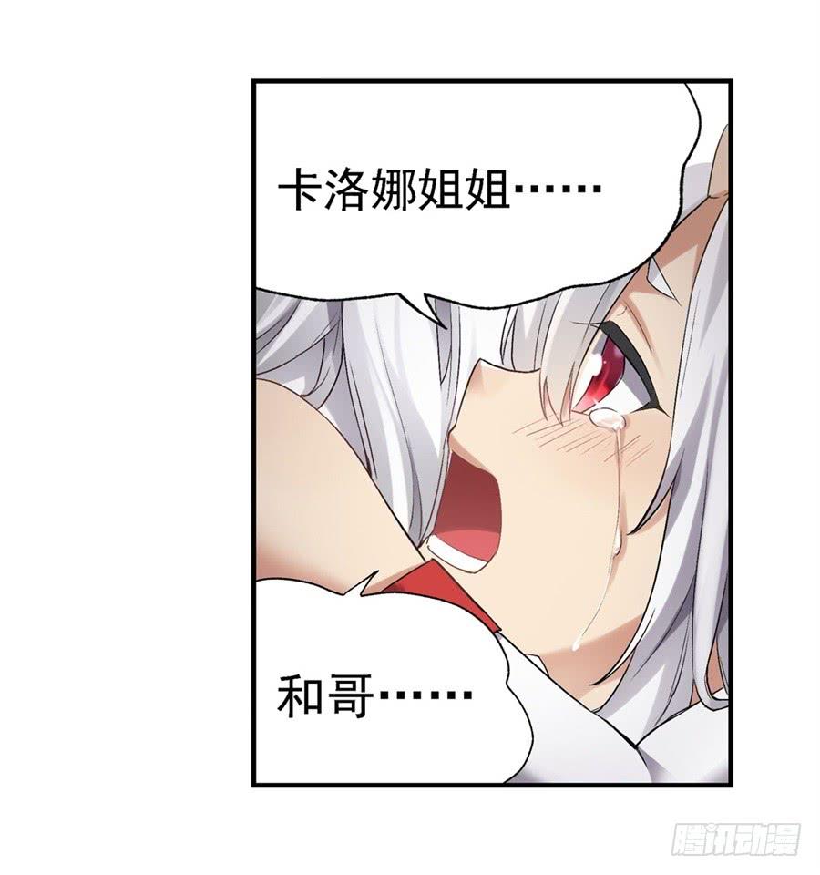 《因为我是开武器店的大叔》第一百二十一话 第18页