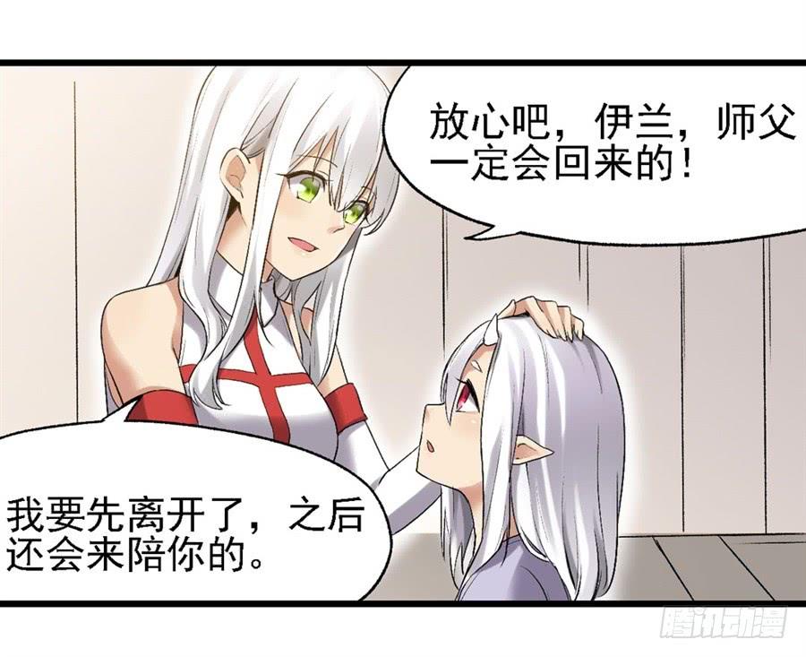 《因为我是开武器店的大叔》第一百二十一话 第30页