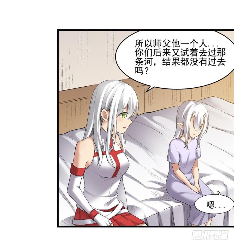 《因为我是开武器店的大叔》第一百二十一话 第22页