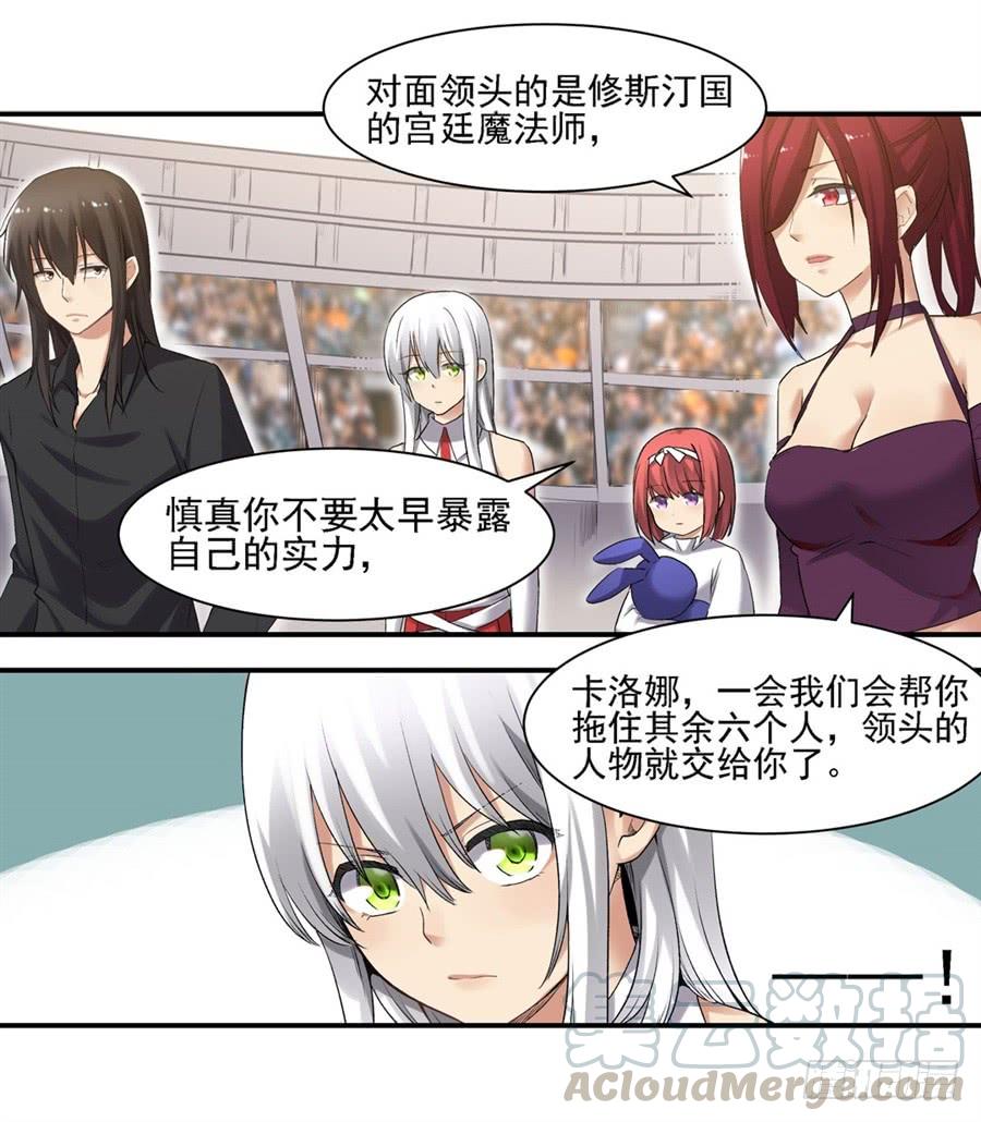《因为我是开武器店的大叔》第一百二十一话 第61页