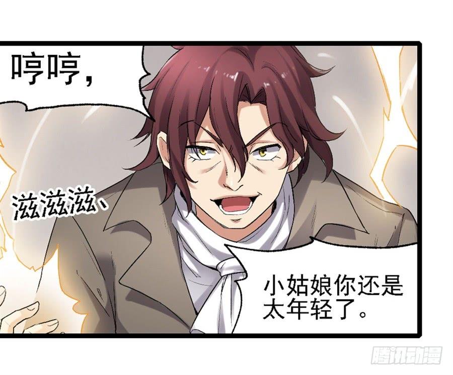 《因为我是开武器店的大叔》第一百二十二话 第24页