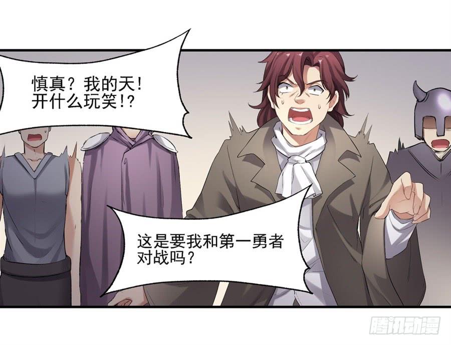 《因为我是开武器店的大叔》第一百二十二话 第6页