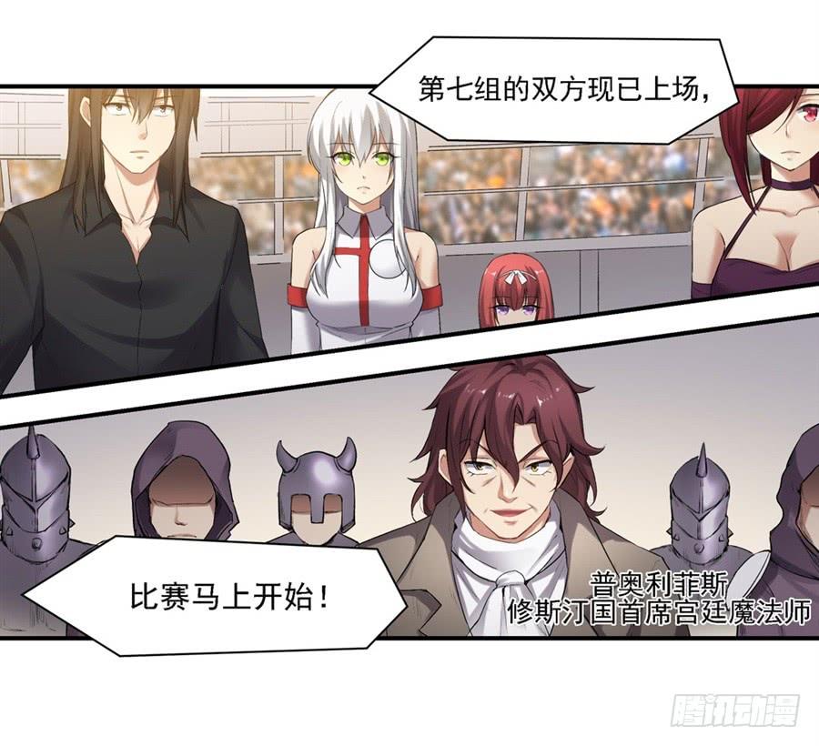 《因为我是开武器店的大叔》第一百二十二话 第3页