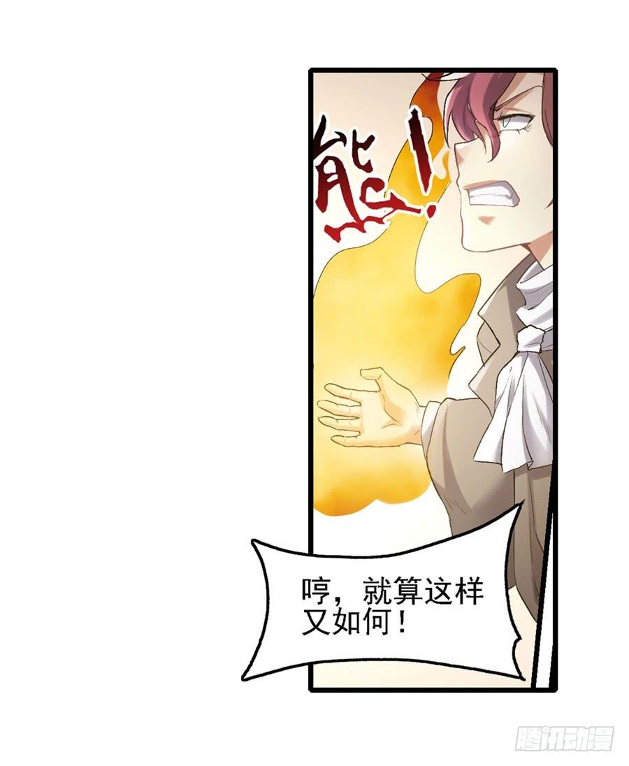 《因为我是开武器店的大叔》第一百二十二话 第38页