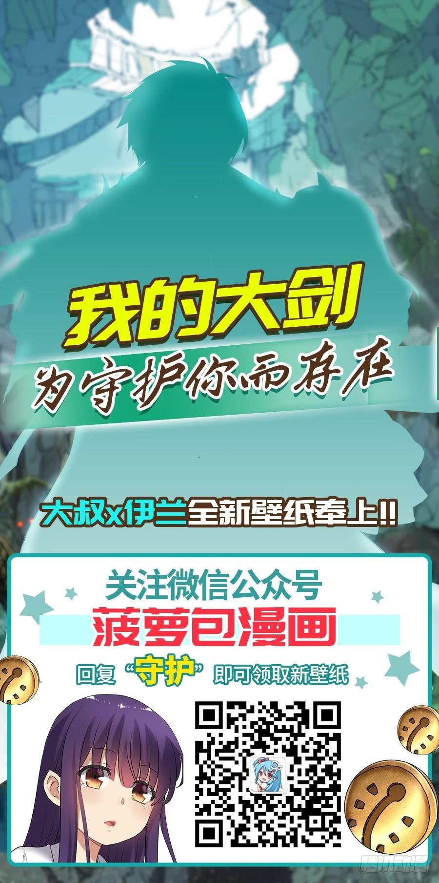 《因为我是开武器店的大叔》第一百二十三话 第67页
