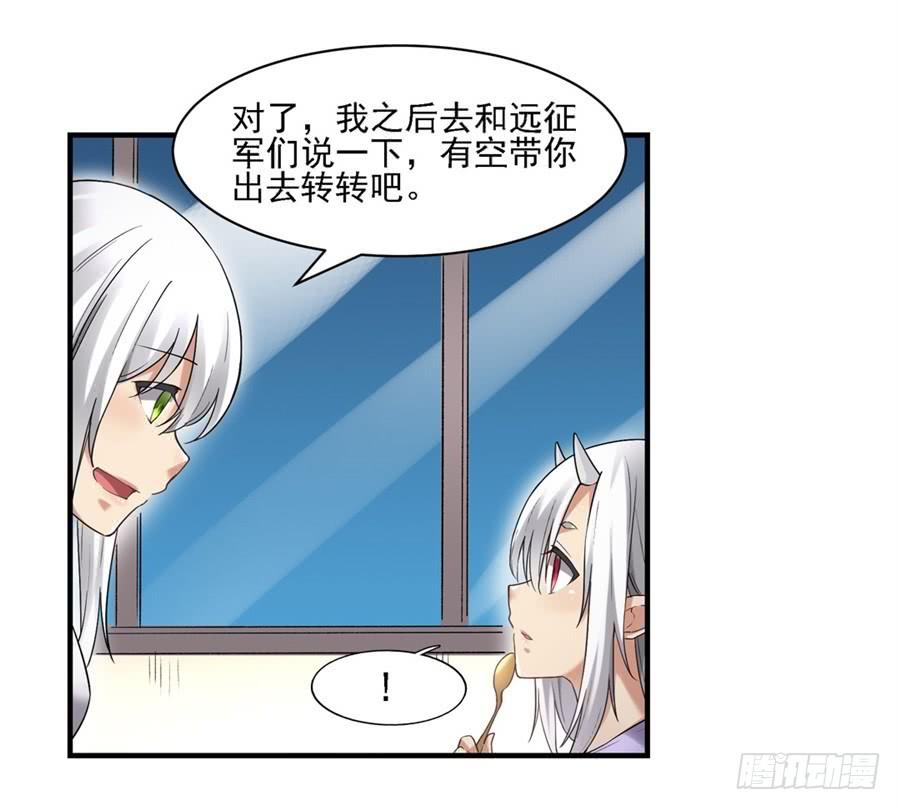 《因为我是开武器店的大叔》第一百二十三话 第48页