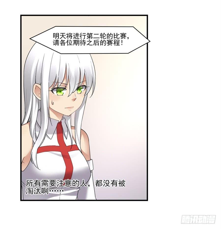 《因为我是开武器店的大叔》第一百二十三话 第30页
