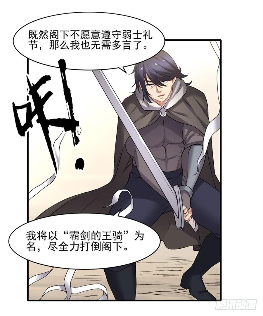 《因为我是开武器店的大叔》第一百二十三话 第7页