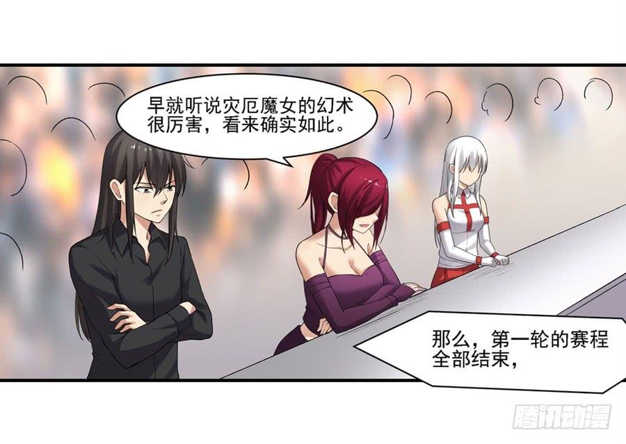 《因为我是开武器店的大叔》第一百二十三话 第29页