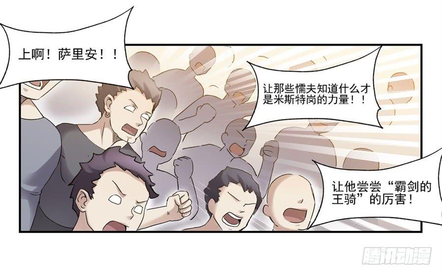 《因为我是开武器店的大叔》第一百二十三话 第3页