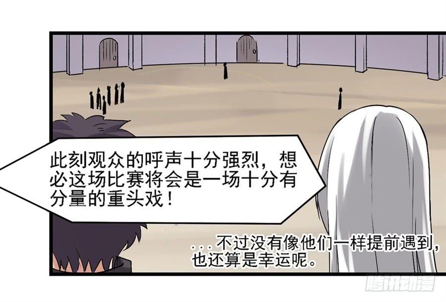 《因为我是开武器店的大叔》第一百二十三话 第58页