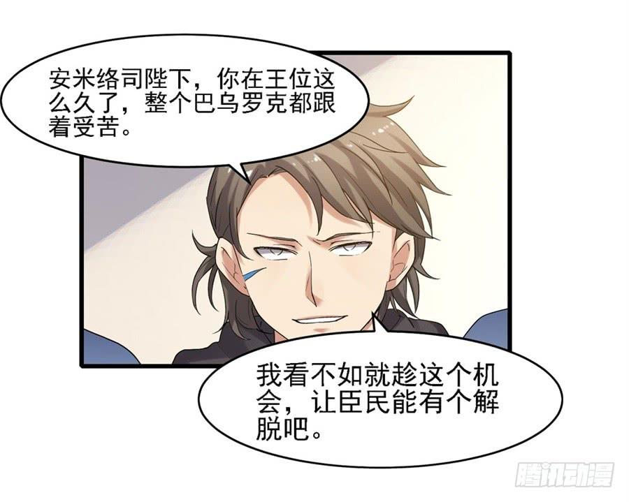 《因为我是开武器店的大叔》第一百二十三话 第22页
