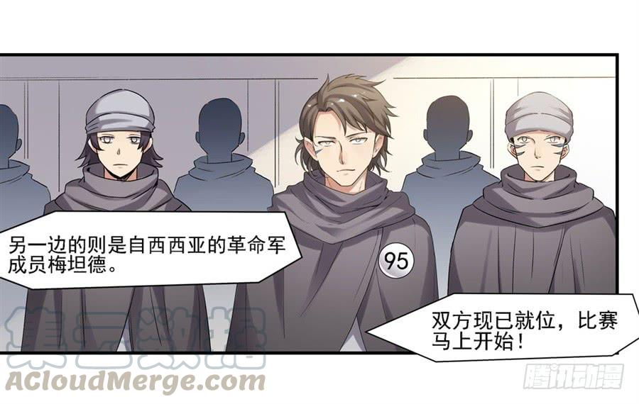 《因为我是开武器店的大叔》第一百二十三话 第21页