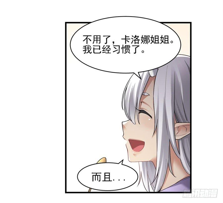 《因为我是开武器店的大叔》第一百二十三话 第49页