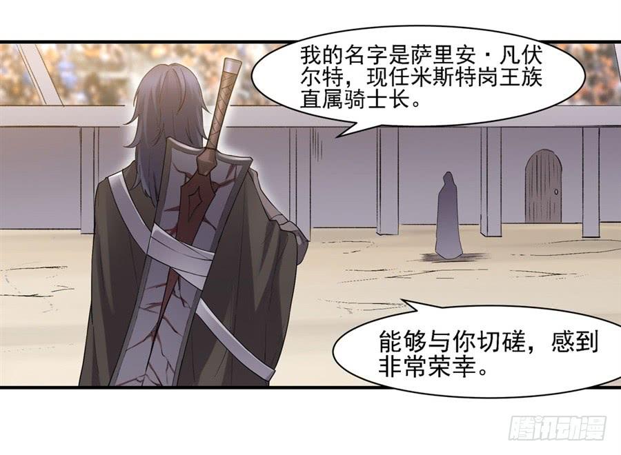《因为我是开武器店的大叔》第一百二十三话 第4页