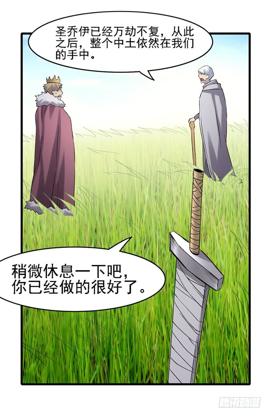 《因为我是开武器店的大叔》第一百二十四话 第17页