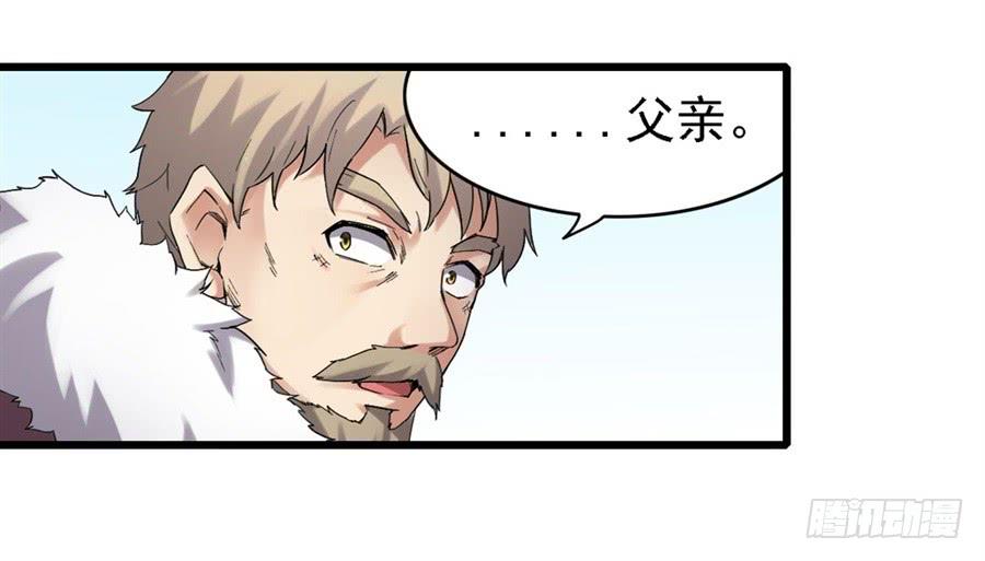 《因为我是开武器店的大叔》第一百二十四话 第15页