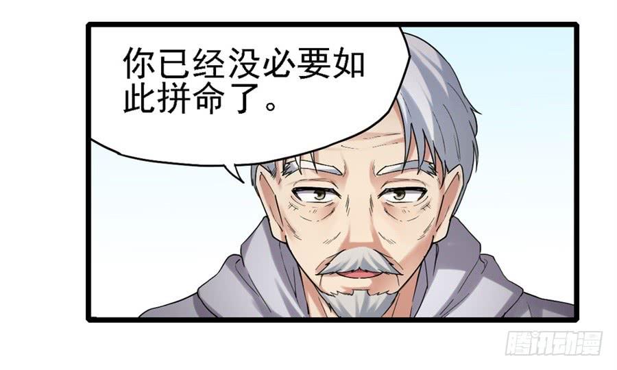 《因为我是开武器店的大叔》第一百二十四话 第16页