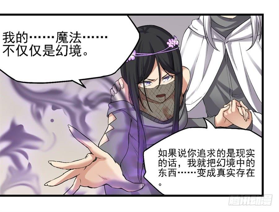 《因为我是开武器店的大叔》第一百二十四话 第42页