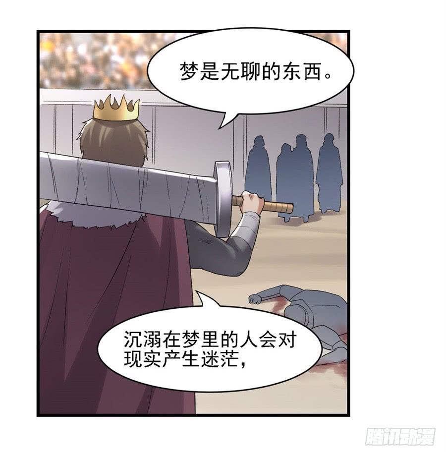 《因为我是开武器店的大叔》第一百二十四话 第28页