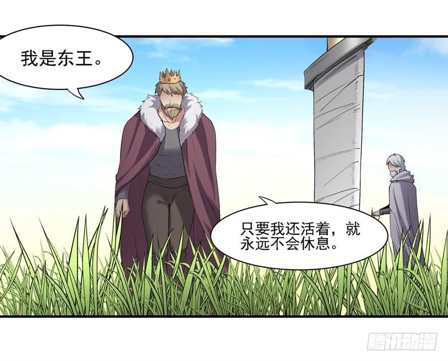 《因为我是开武器店的大叔》第一百二十四话 第20页