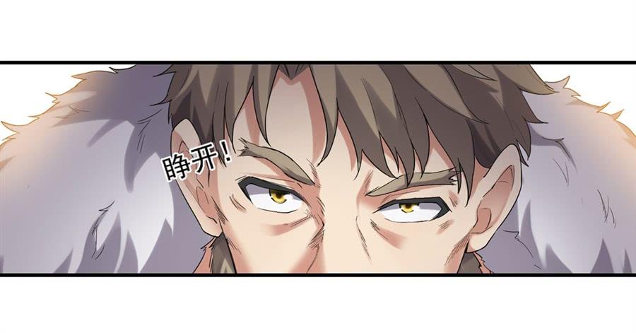 《因为我是开武器店的大叔》第一百二十四话 第24页