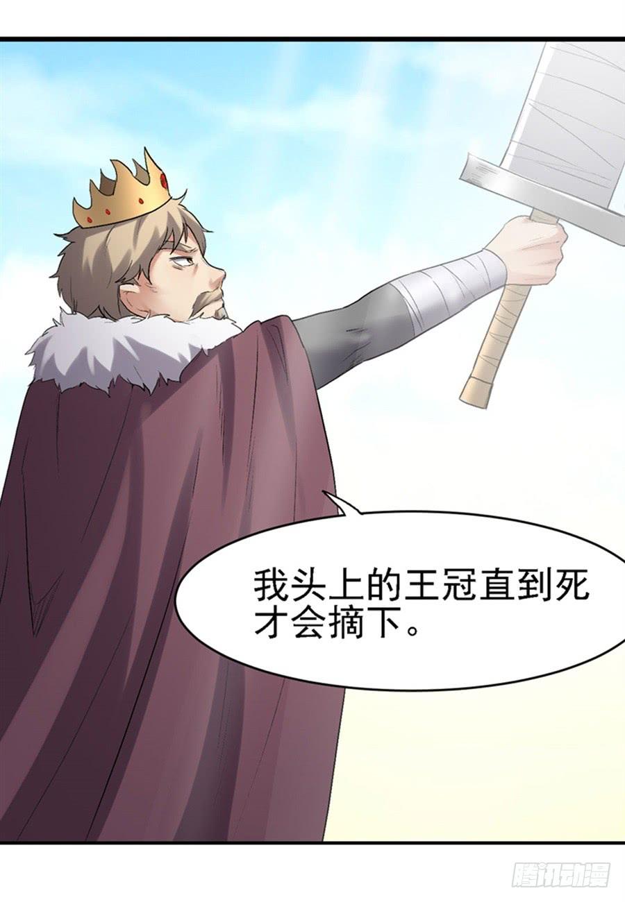 《因为我是开武器店的大叔》第一百二十四话 第22页