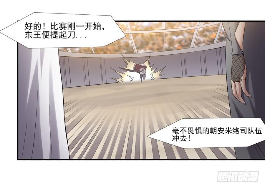 《因为我是开武器店的大叔》第一百二十四话 第3页