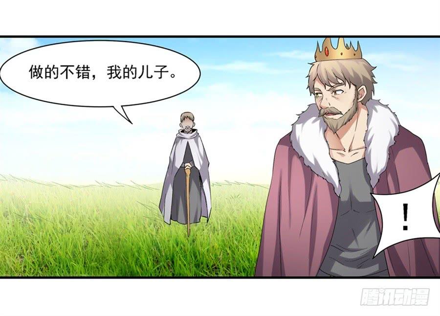 《因为我是开武器店的大叔》第一百二十四话 第14页