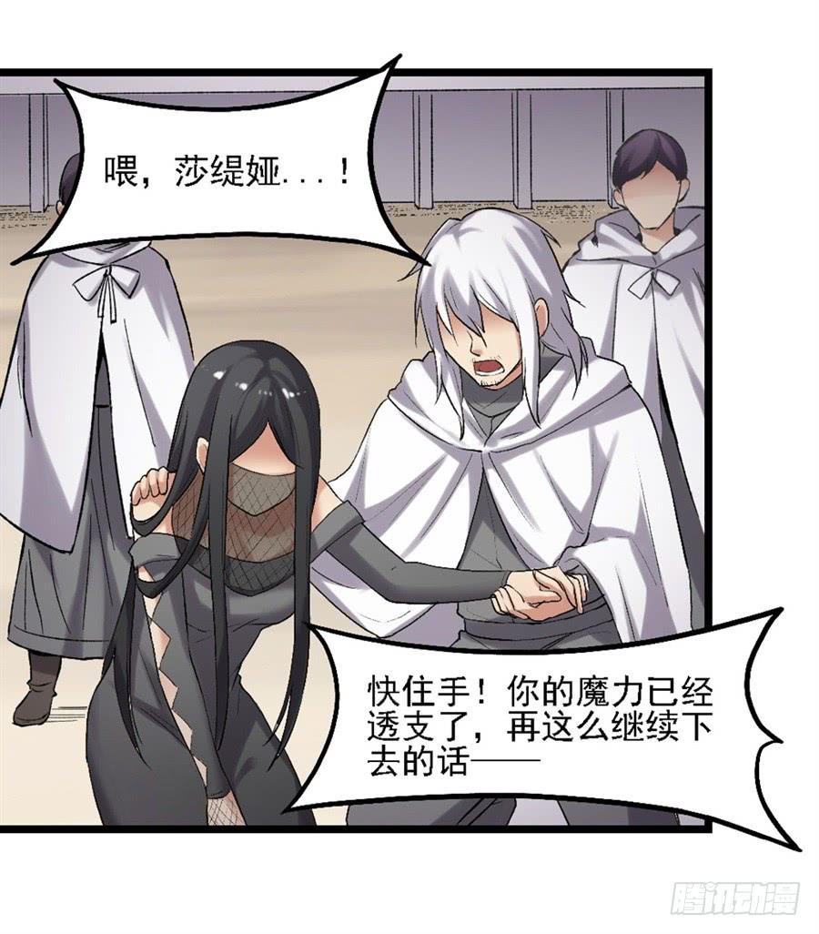 《因为我是开武器店的大叔》第一百二十四话 第52页