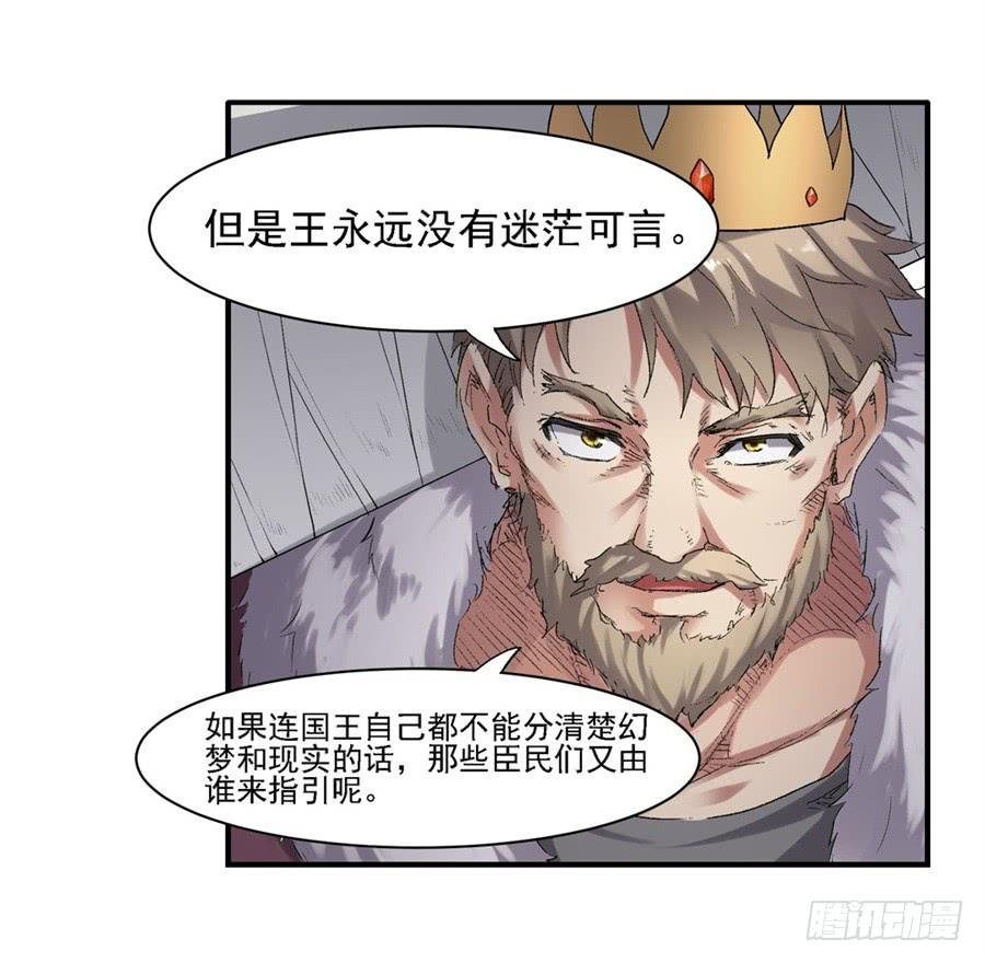 《因为我是开武器店的大叔》第一百二十四话 第29页