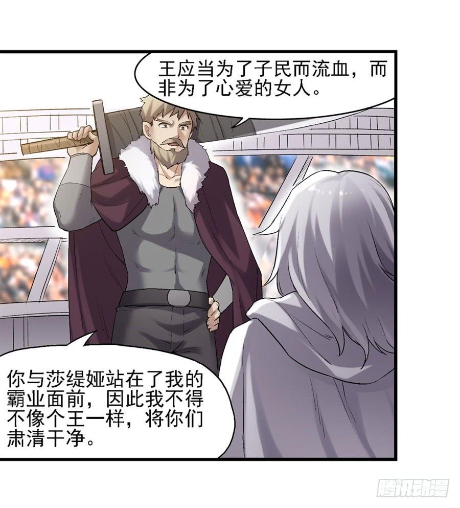 《因为我是开武器店的大叔》第一百二十五话 第33页