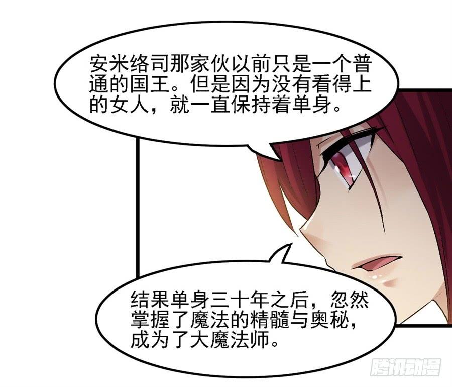 《因为我是开武器店的大叔》第一百二十五话 第55页