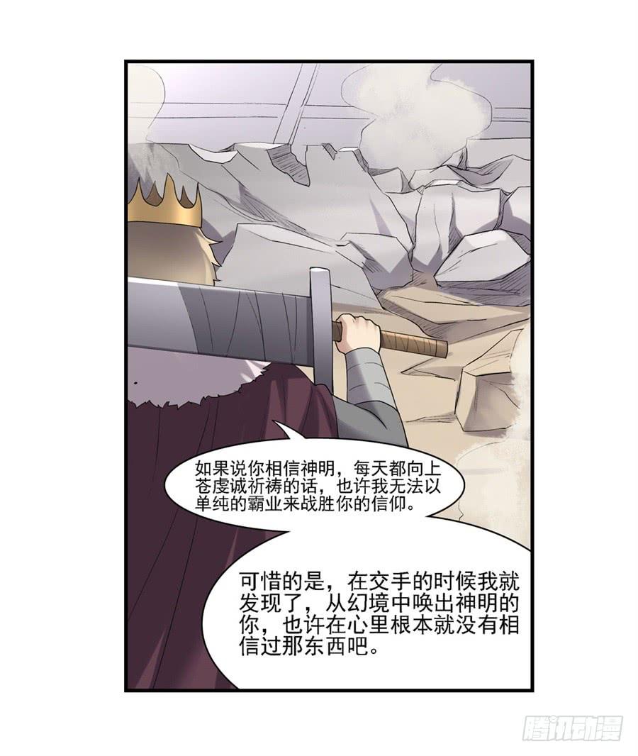 《因为我是开武器店的大叔》第一百二十五话 第16页