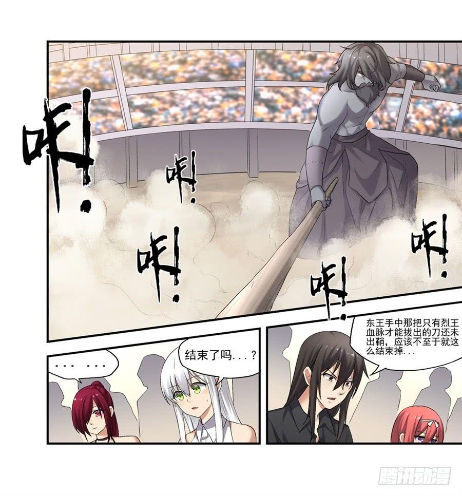 《因为我是开武器店的大叔》第一百二十五话 第3页