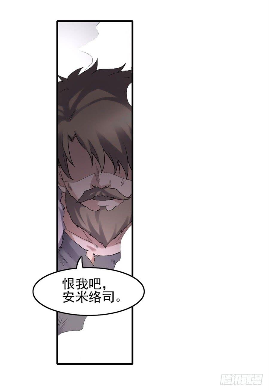 《因为我是开武器店的大叔》第一百二十五话 第73页