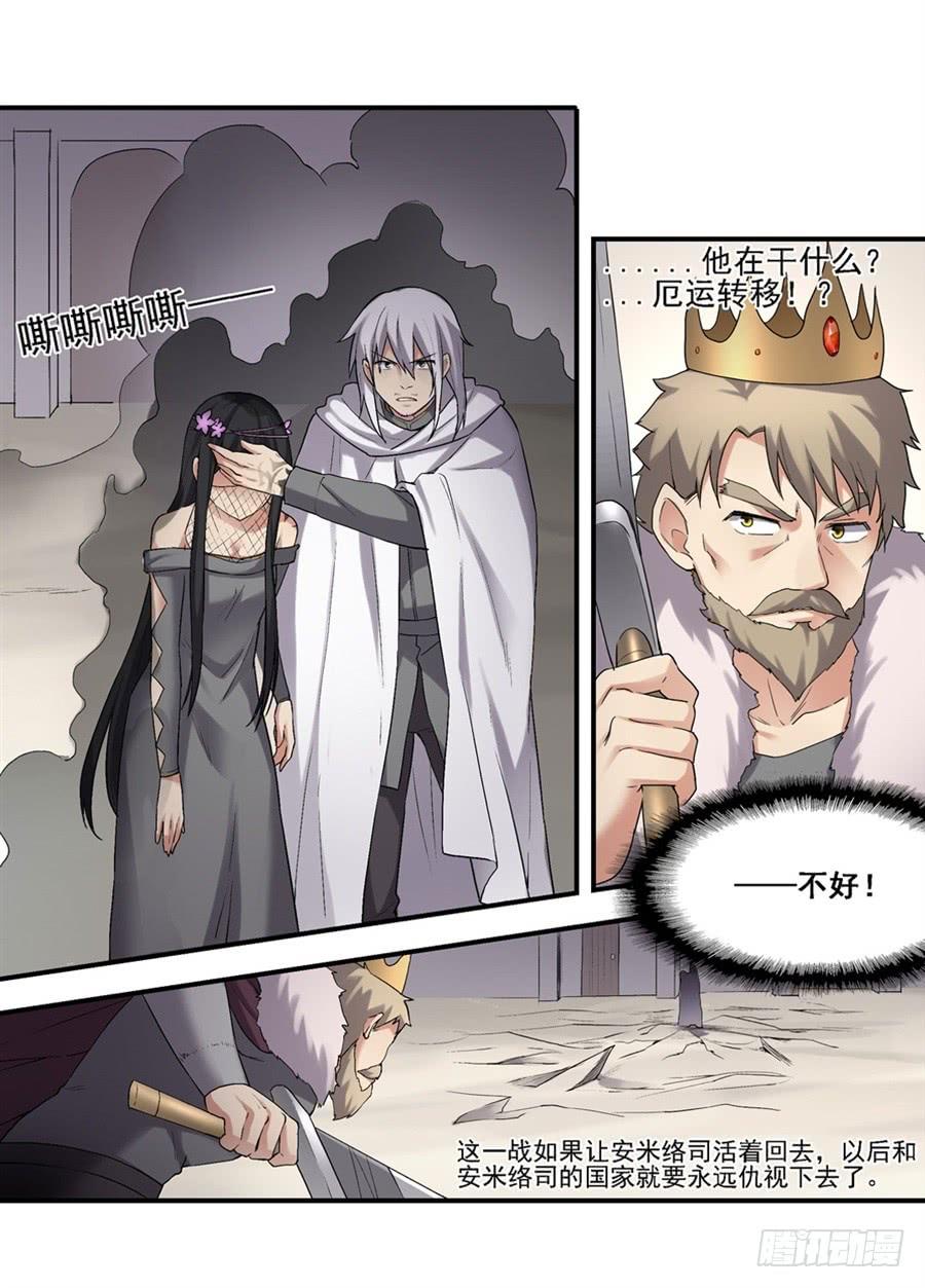 《因为我是开武器店的大叔》第一百二十五话 第19页