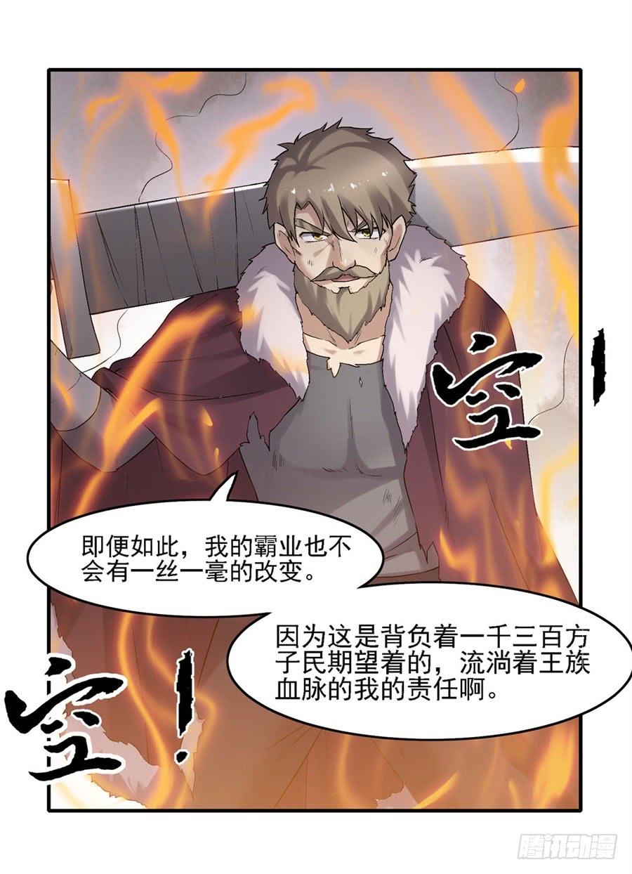 《因为我是开武器店的大叔》第一百二十五话 第74页