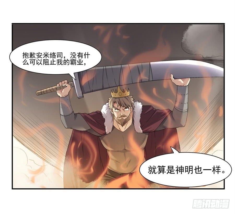 《因为我是开武器店的大叔》第一百二十五话 第7页