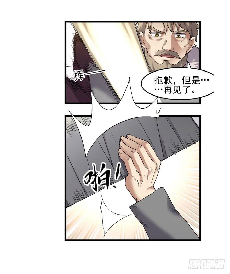 《因为我是开武器店的大叔》第一百二十五话 第34页